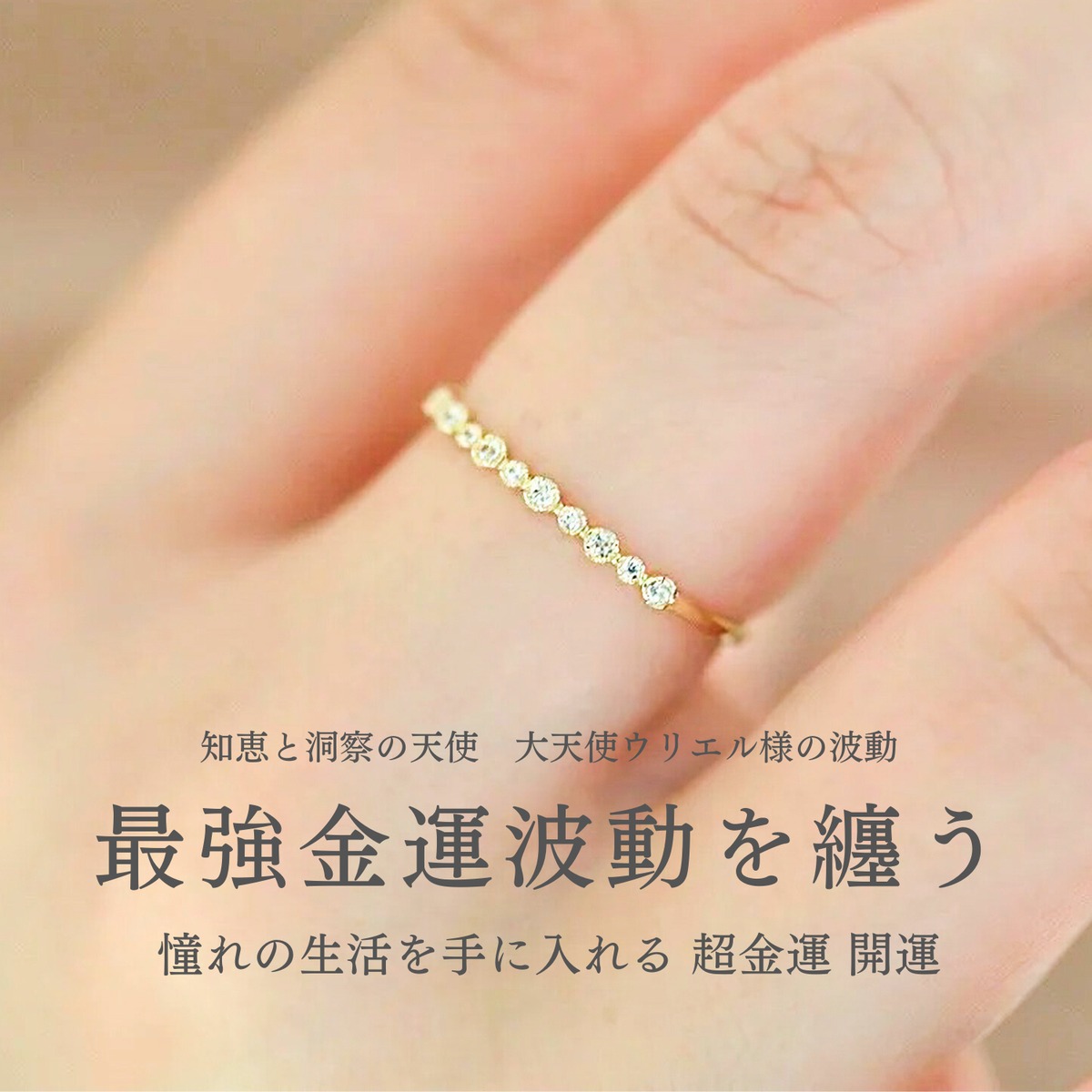 お金を引き寄せる 最強金運波動を纏う 憧れの生活を手に入れる 超金運