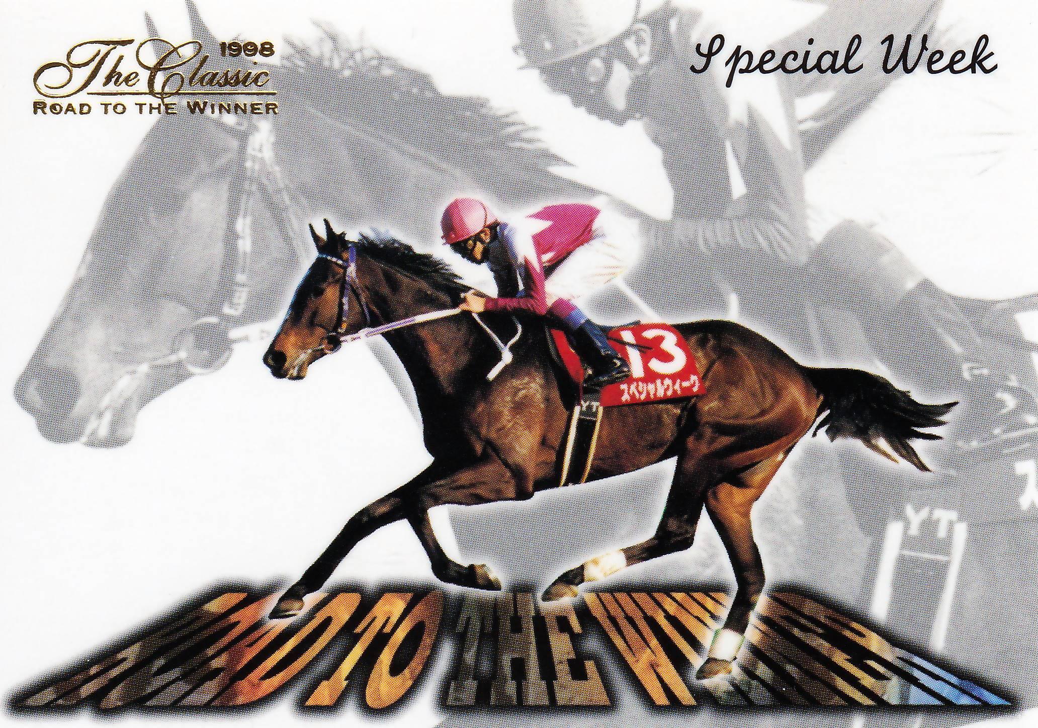 キングヘイロー「The Classic 1998 Road To The Winner」RW-12
