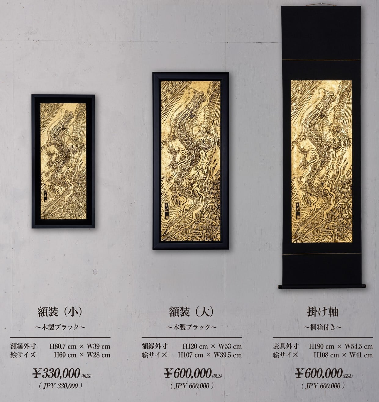 NEW! 現代水墨画家 絵師白道 「黄金昇龍」箔押し作品 額装タイプ（大