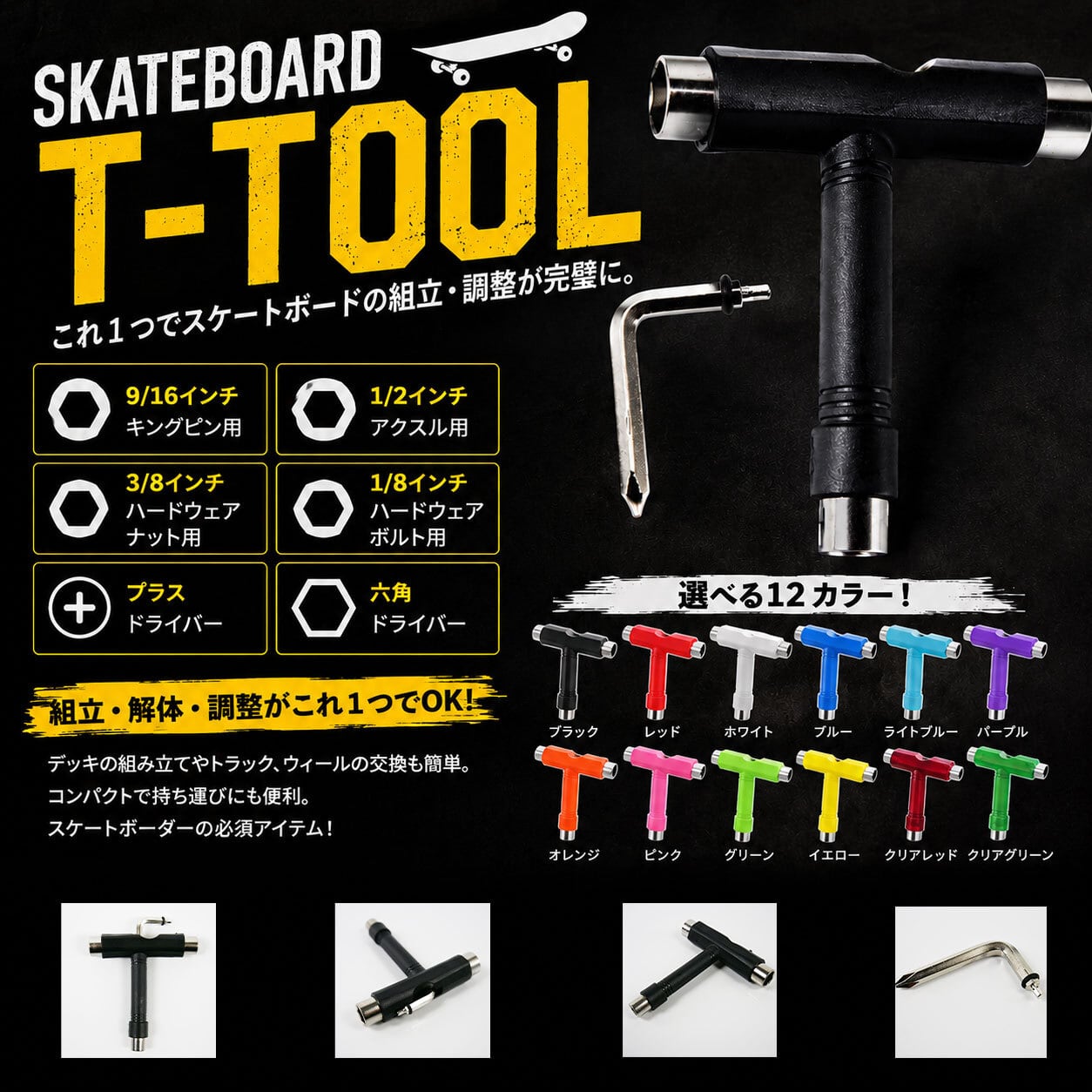 スケートボード Tツール スケボー skateboard 調整工具 デッキ ビス
