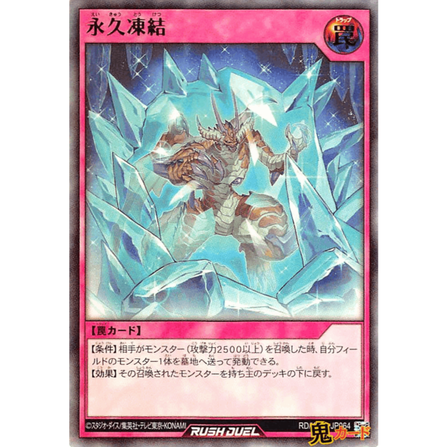 永久凍結 UR RD/KP06 JP064 罠 A ラッシュ