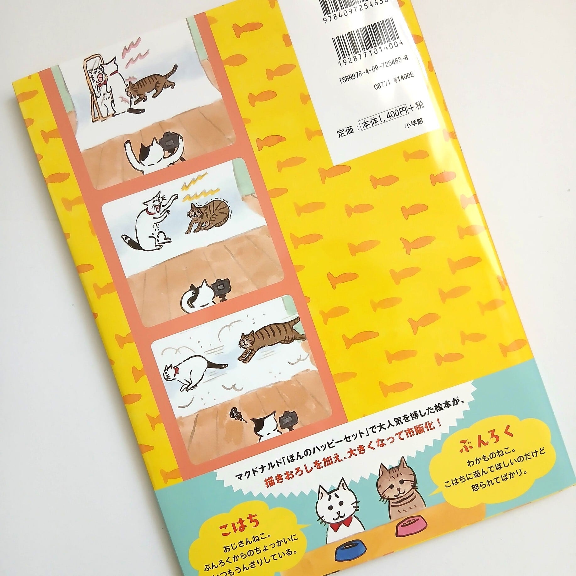 ぼくらニセなかよし《サイン本》 | ねこのみち