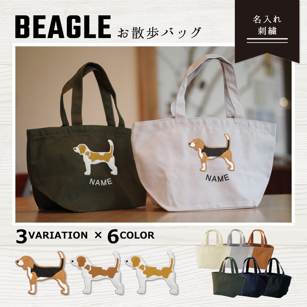 専用ご案内中うちの子お散歩バッグ♡ビーグル　ネーム入り　ハンドメイド お散歩バッグ ビーグル 名入れ dog | teccot