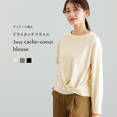 【 ディテール映え 】 ドライタッチフライス・3WAYカシュクールブラウス（776019）