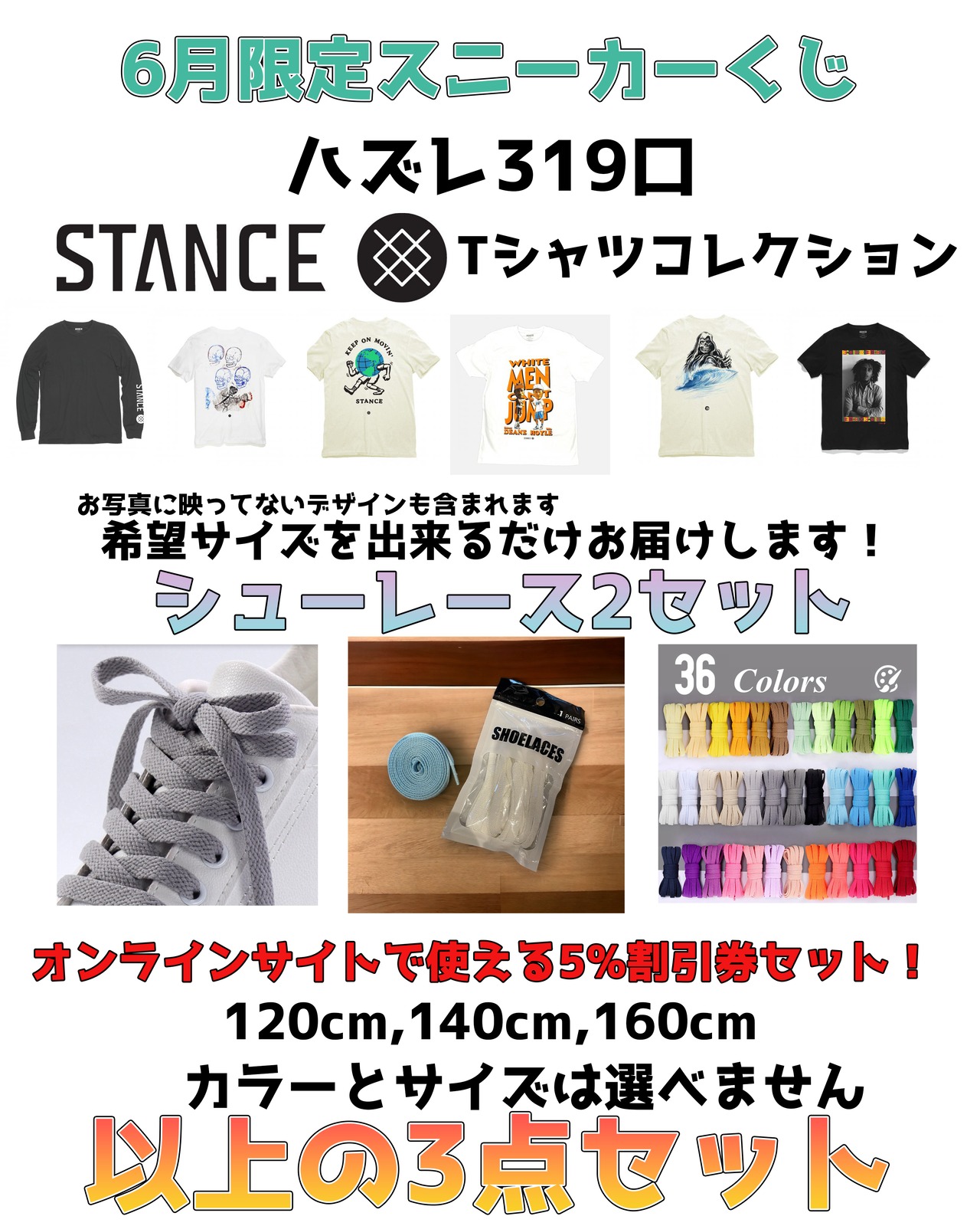 RECEPTION スニーカーくじVol.5