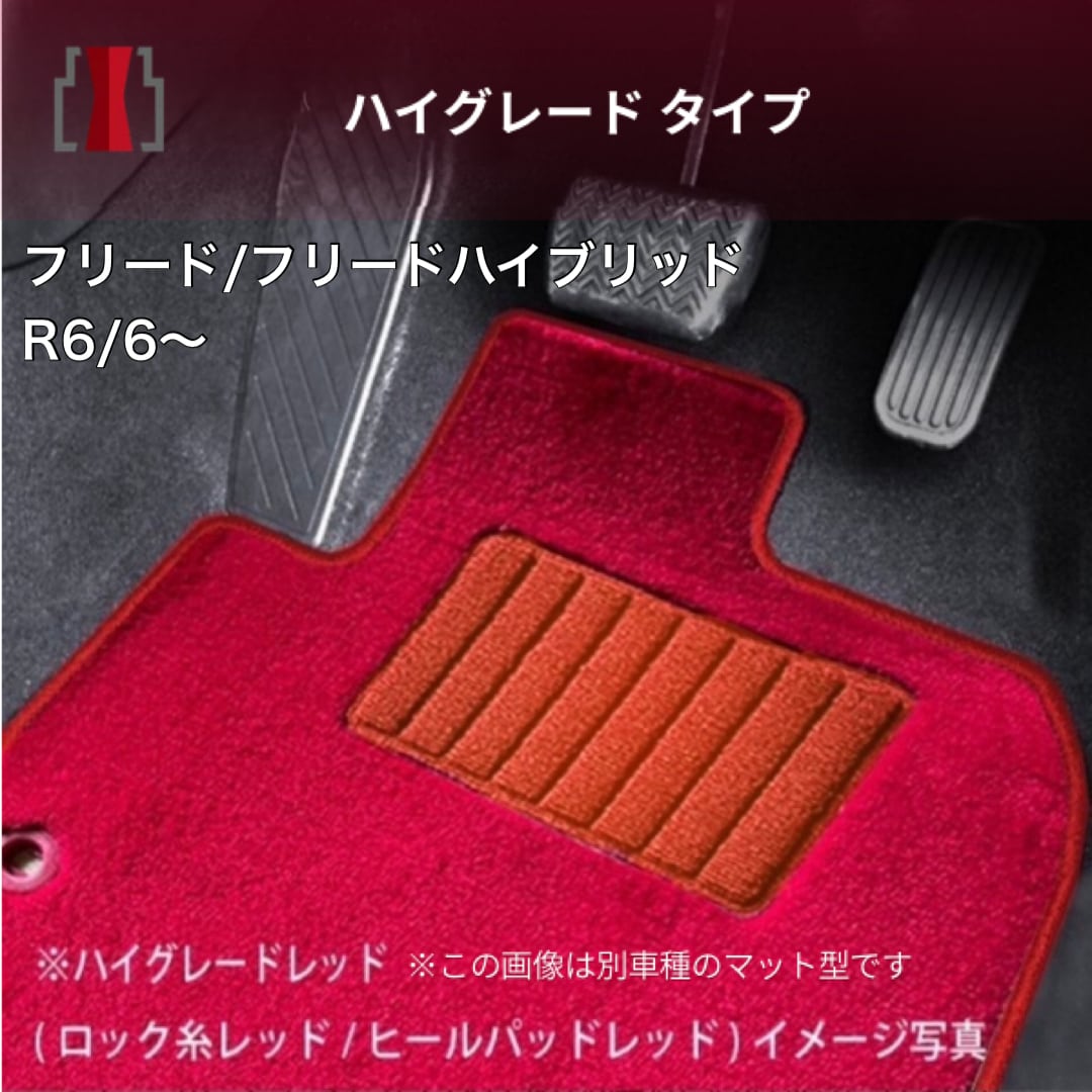 フリード/フリードハイブリッド | 神戸マット工房