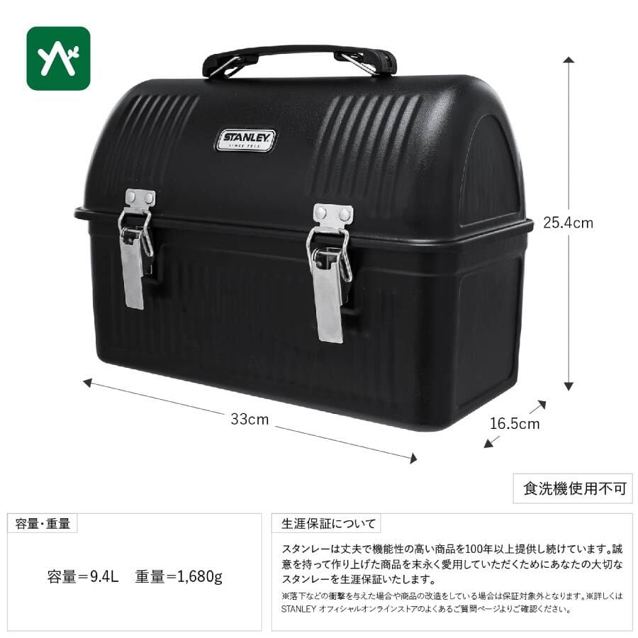 スタンレー / クラシックランチボックス9.4L マットブラック