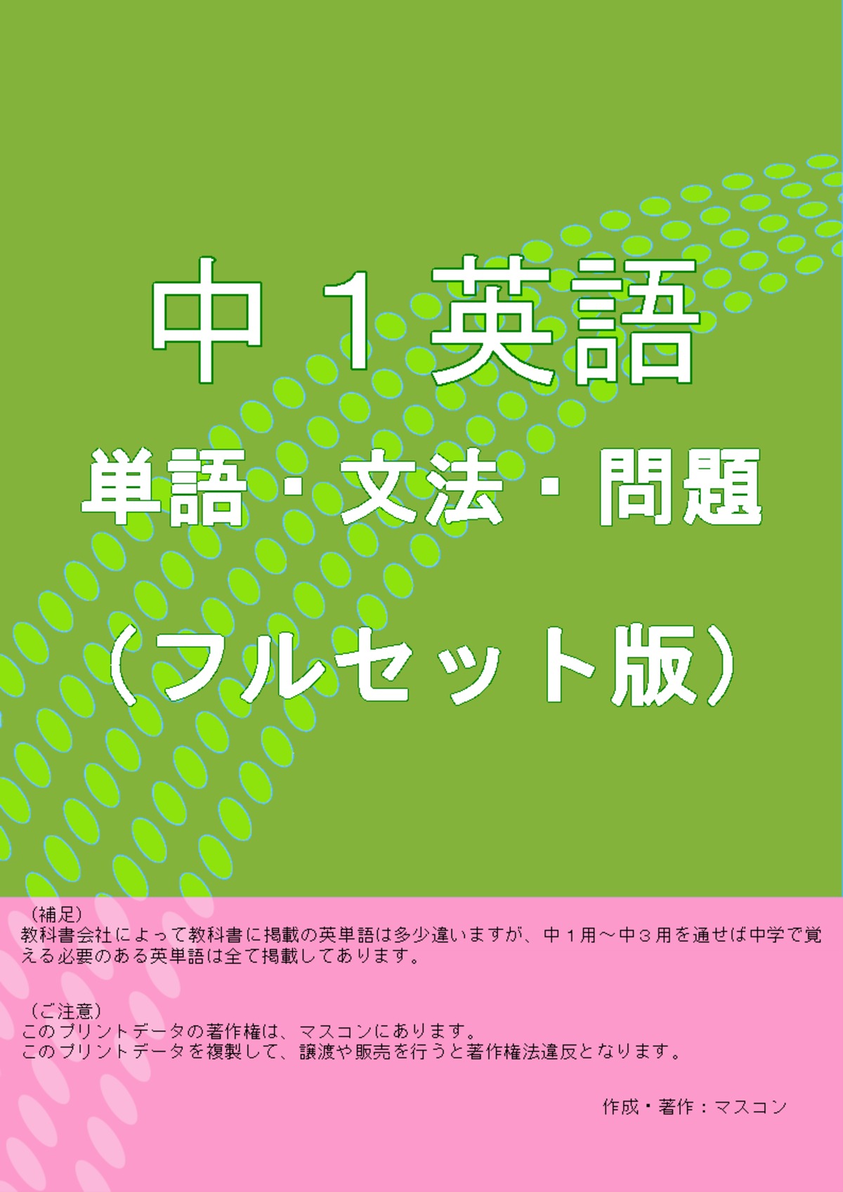 中１英語の英単語 英文法 各問題プリントのフルセット版 よくわかる中学英語 数学の問題プリント