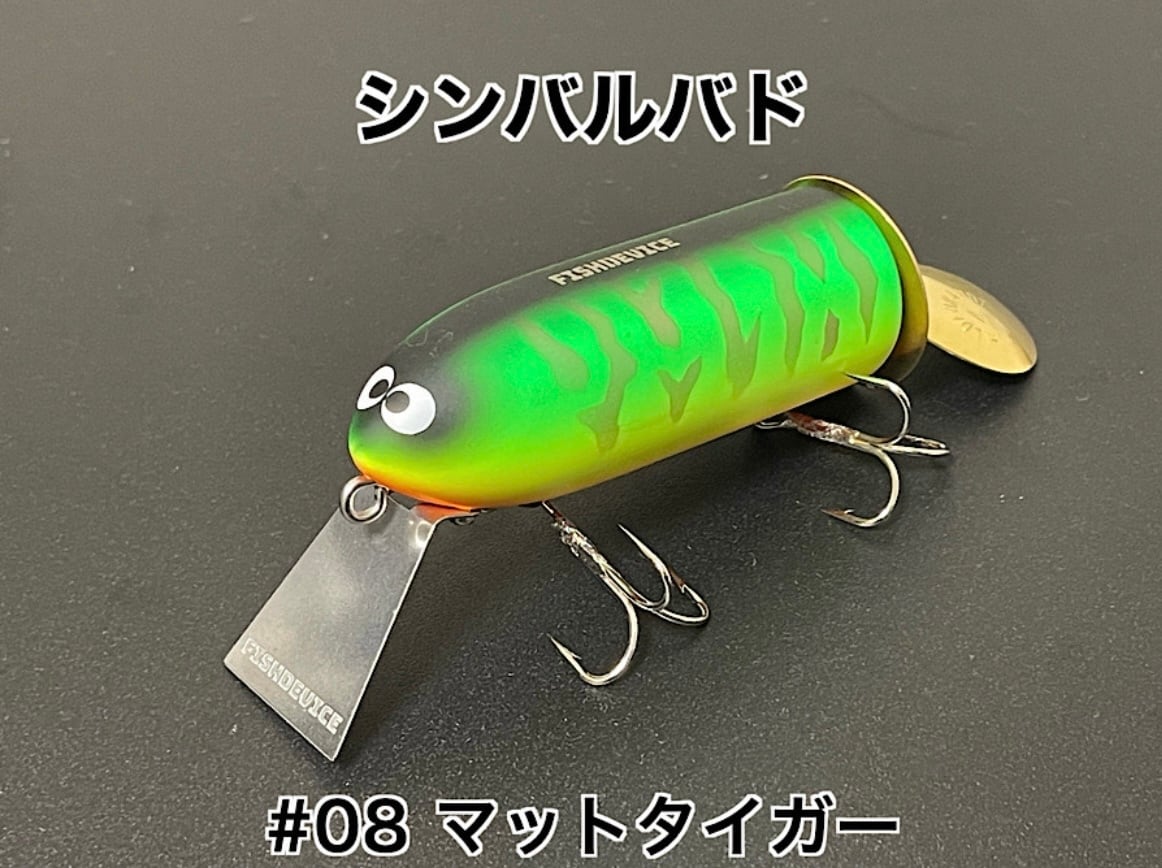 シンバルバド　フィッシュデバイス フィッシュデバイス シンバルバド FISH DEVICE | Worldswimbaitsociety