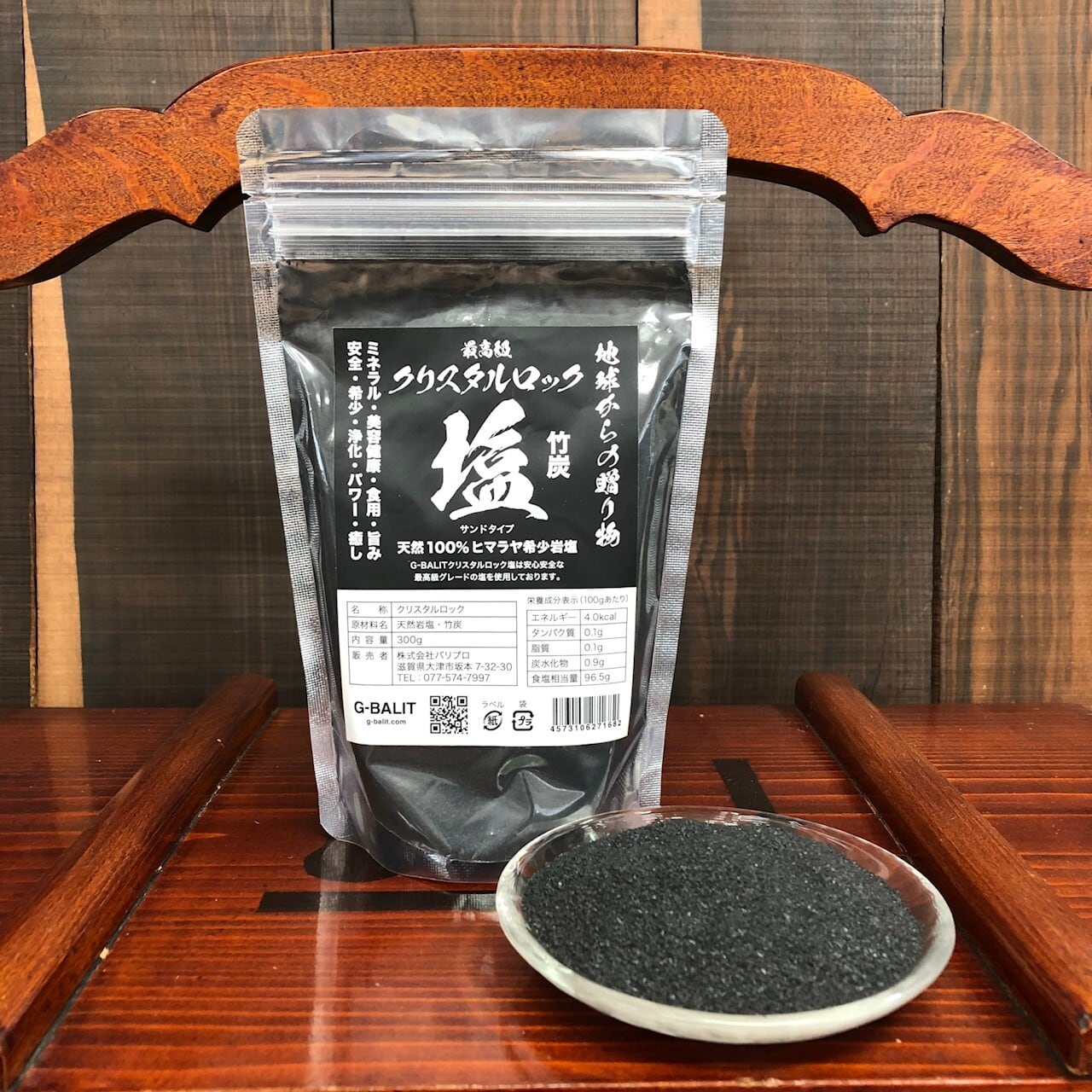 クリスタルロック岩塩（食用国産竹炭入） 300g | UP HADOO アップハドー