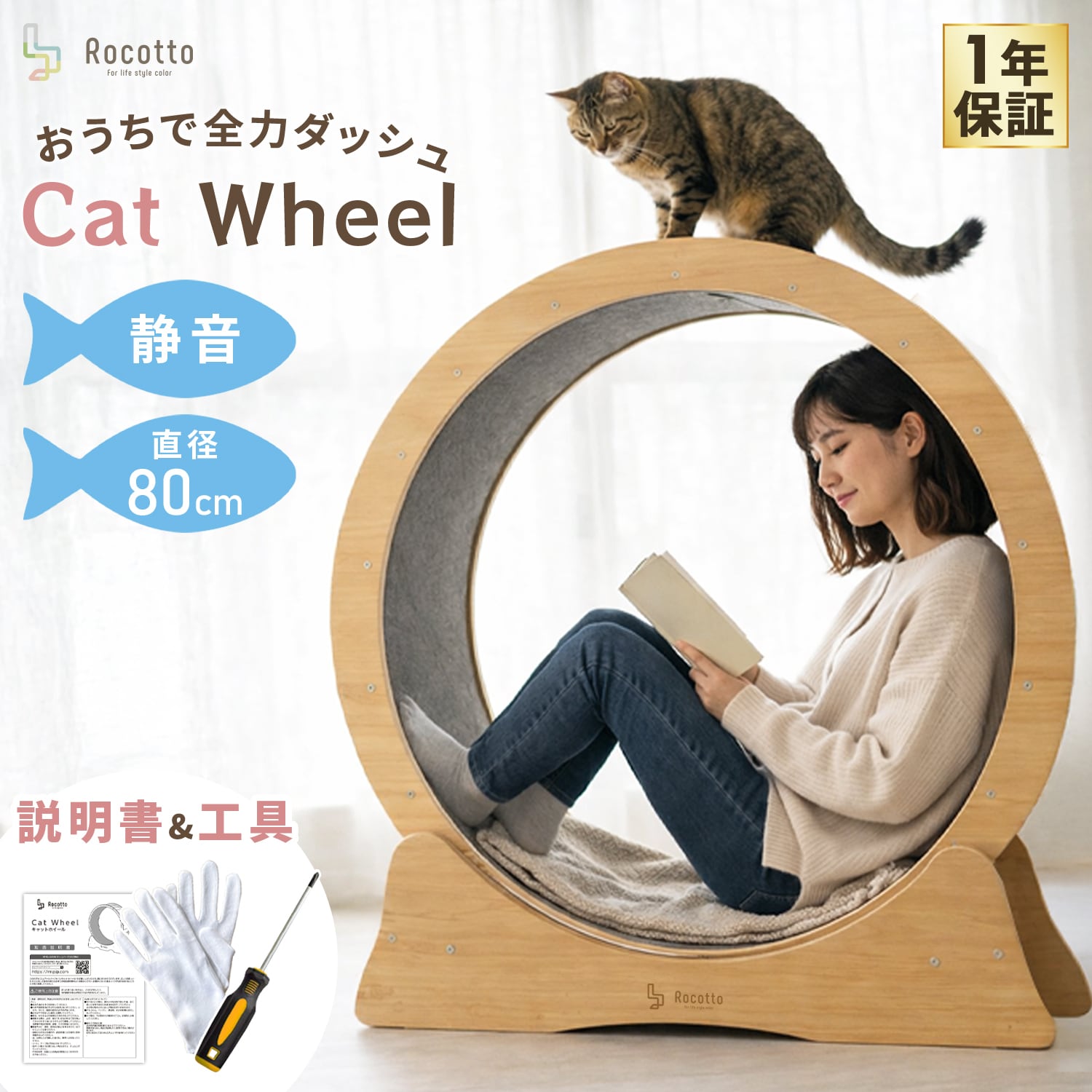 キャットホイール | MRG JAPAN Direct