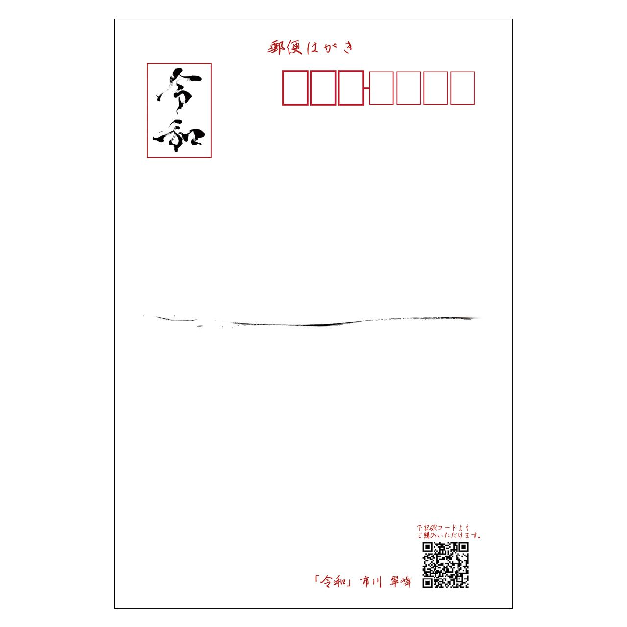 ポストカード【墨象】(黒封筒) 2セット | PAY ID
