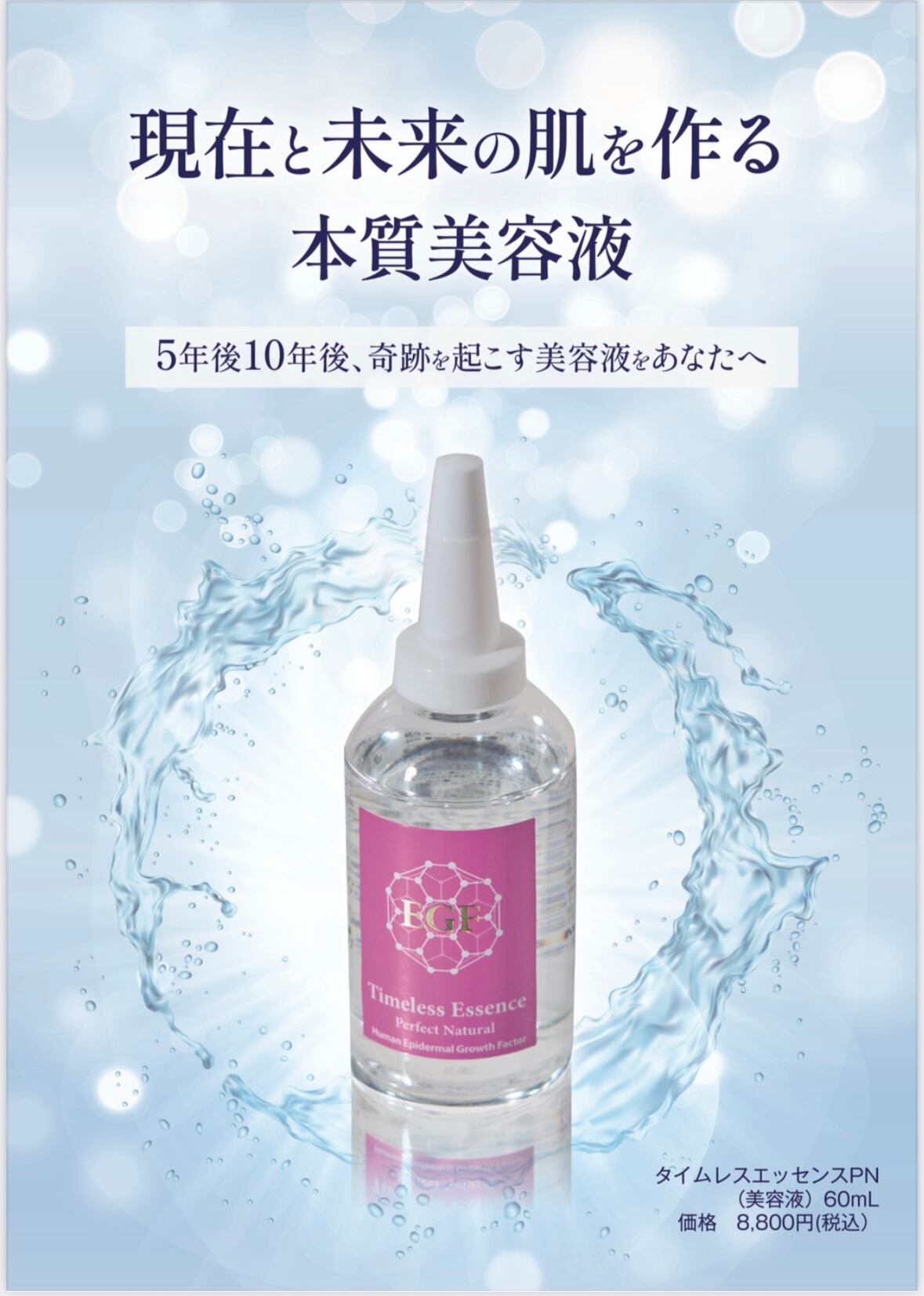 タイムレスエッセンスPN (60ml) | riemo channel