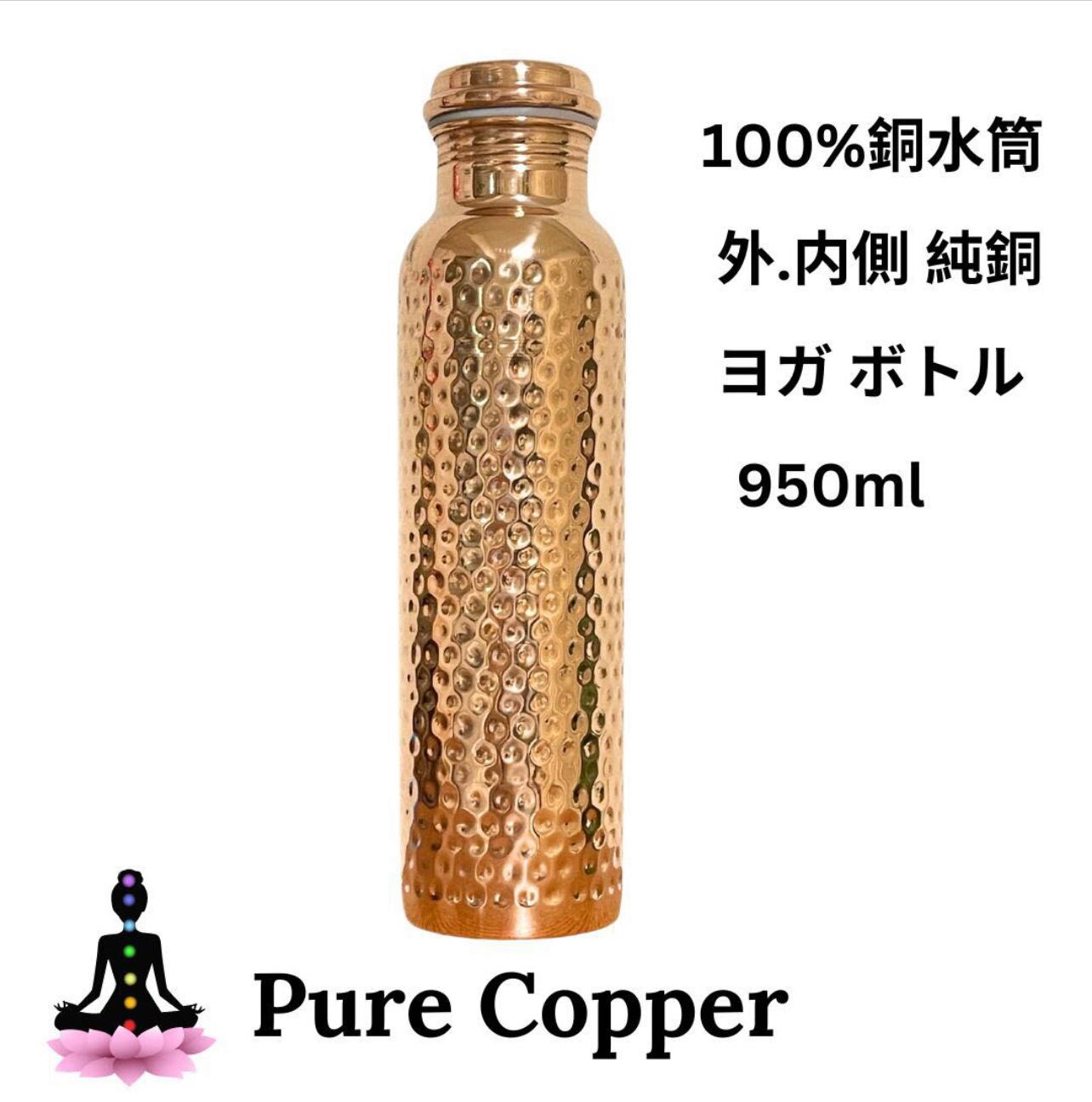 銅製ウォーターボトルインド手作りヨガボトル950mlFCB4