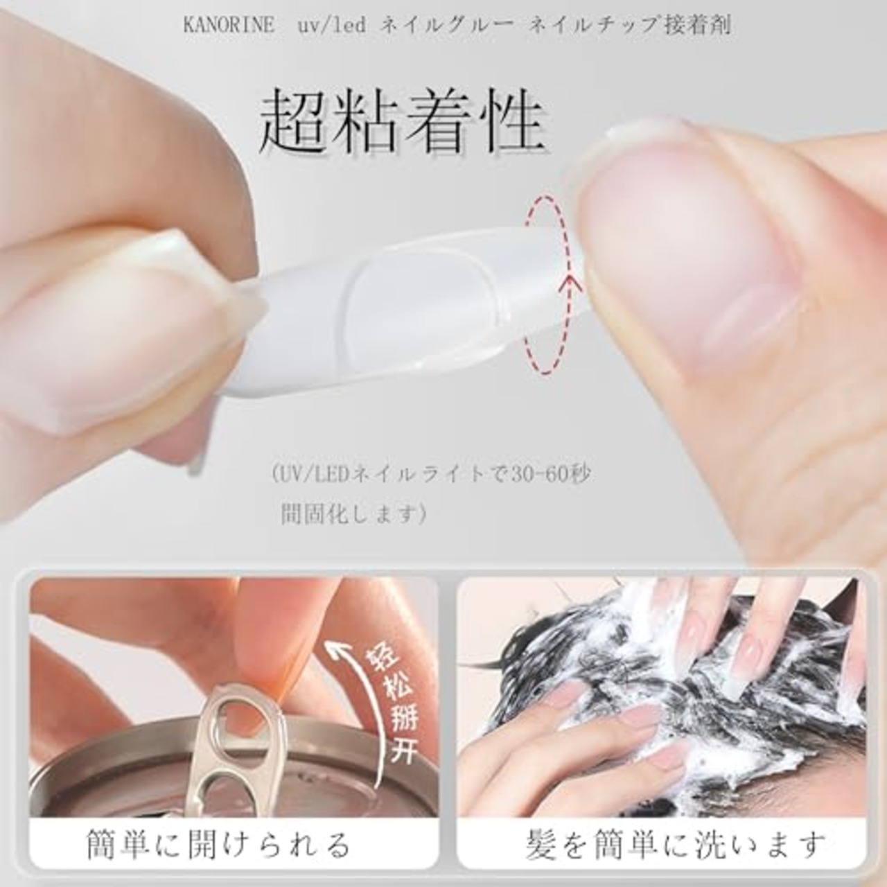 Kanorine ネイルグルー ネイルチップ接着剤 15ml 多機能 4-IN-1 ネイルチップ用グルー&ベースコート&補強ジェル&スリップソリューション ジェルネイル 透け感 UV/LED対応 強力な接着力 初心者&プロ適用