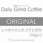 毎日のブレンドコーヒー　オリジナル Daily Grind Coffee 250g×2個