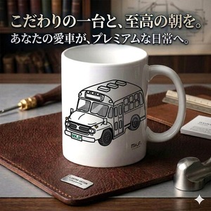【いすゞ ボンネットバス　BXD30】マグカップ 330ml プレゼント 車 誕生日 彼氏 イベント【送料無料】