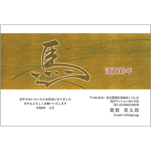 C16-1199_IF01_526_A0533_2026｜2026年賀状