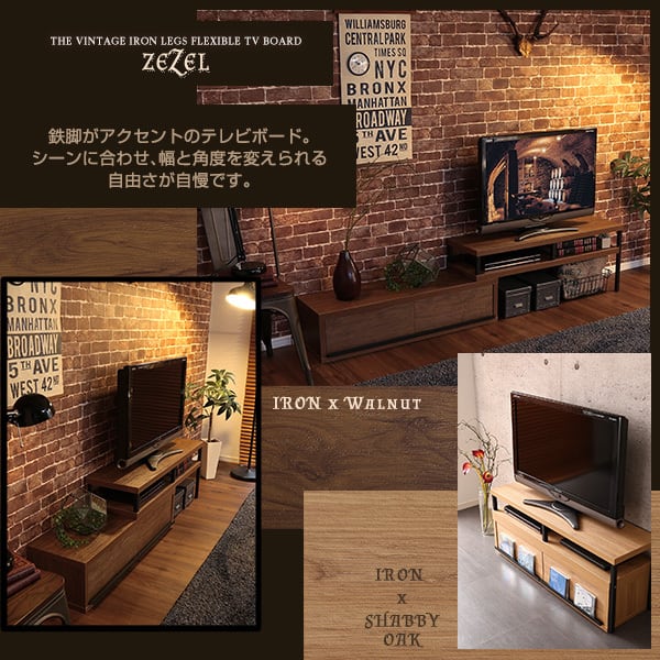 ヴィンテージ伸縮テレビ台 ZEZEL-ジゼル- VR-120EX 家具 テレビ ヴィンテージ伸縮テレビ台 ZEZEL-ジゼル- VR-120EX 家具 テレビ