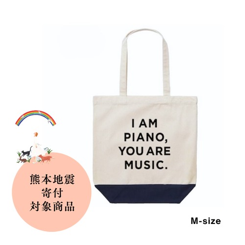 【トートバッグ】 「I AM PIANO,YOU ARE MUSIC」M-size