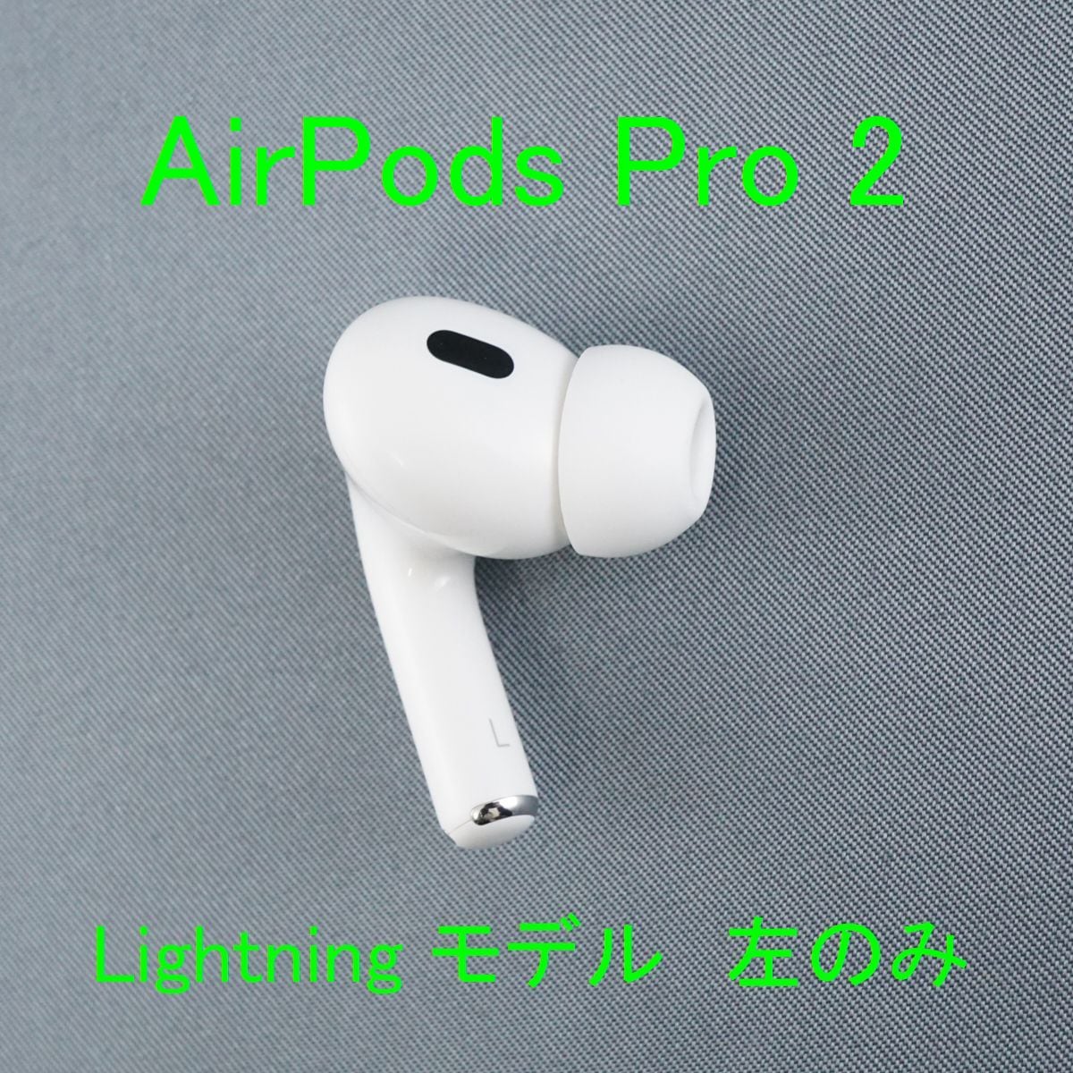 Apple AirPods Pro 2 USED美品 エアーポッズ プロ ワイヤレスイヤホン