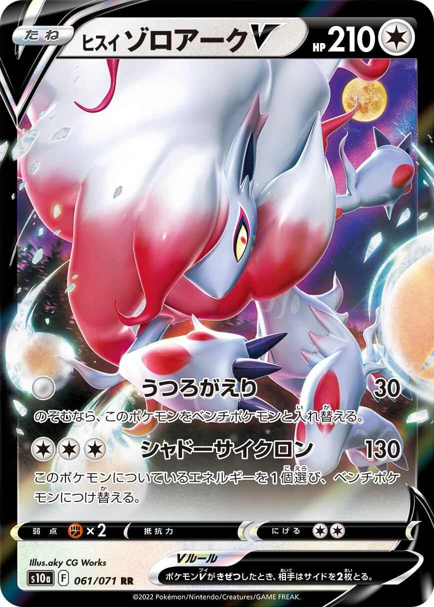 モルペコV-UNION CSR S8b 226-229/184 - | ポケモンカード専門店