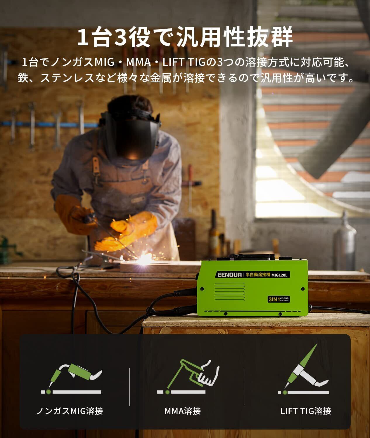 特価商品】EENOUR 半自動溶接機 MIG120L 最大出力120A 1台3役 ノンガス 