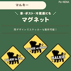 <車> <ポスト><冷蔵庫>など オリジナルマグネット(マルキー)
