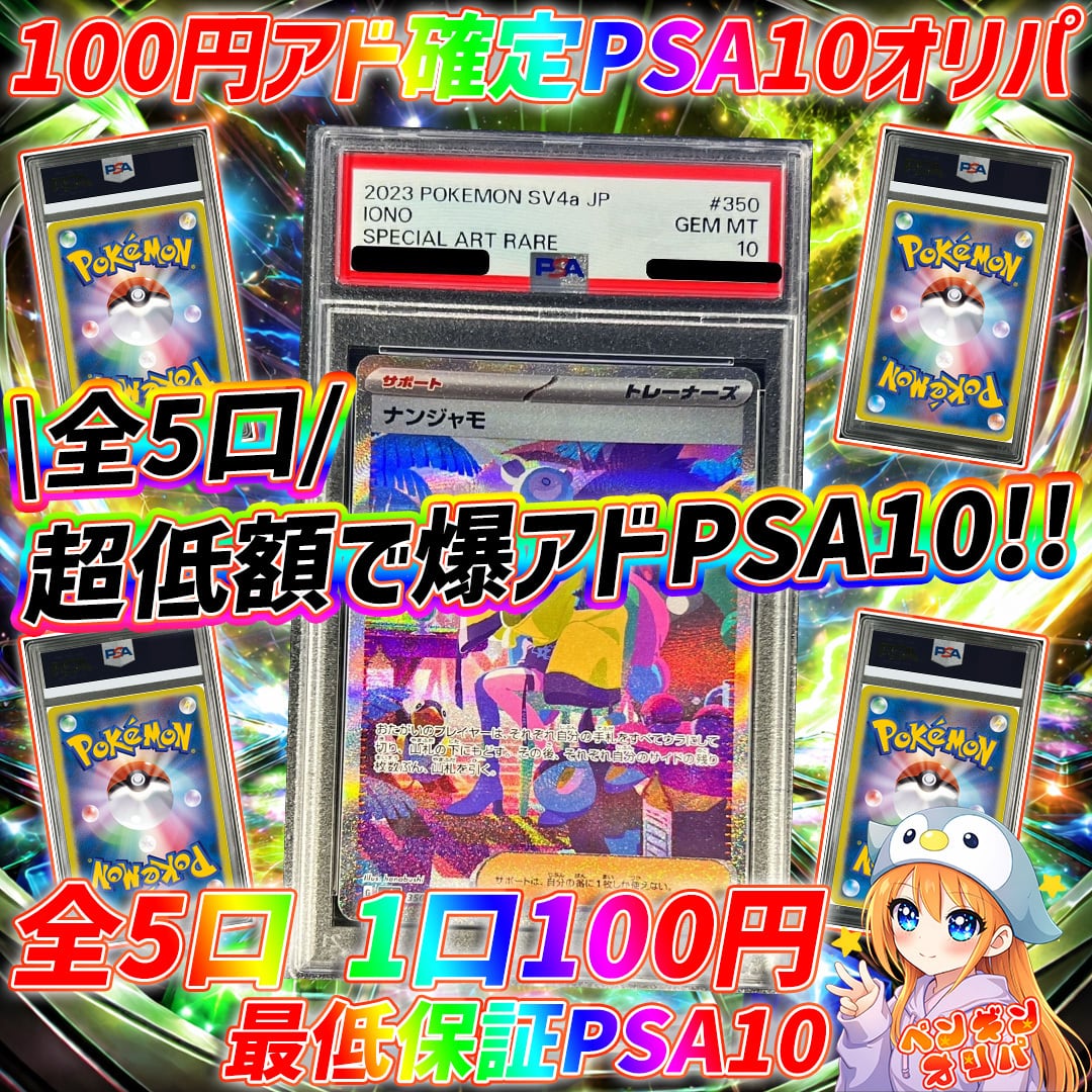 O*p様 【厳選】PSA10取得可能　ARまとめ売り　約50枚　セイバー付き 6/21 100円アド確定PSA10オリパ 〜超低額でアドPSA10確定封入仕様