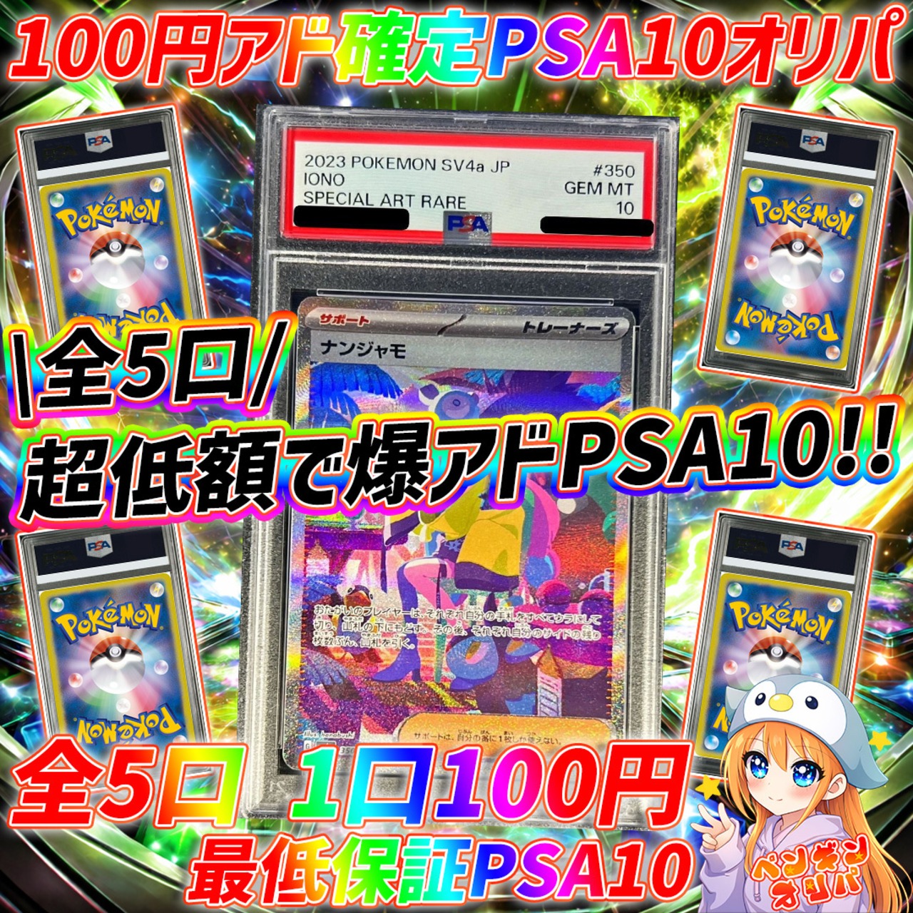 6/21 100円アド確定PSA10オリパ 〜超低額でアドPSA10確定封入仕様 