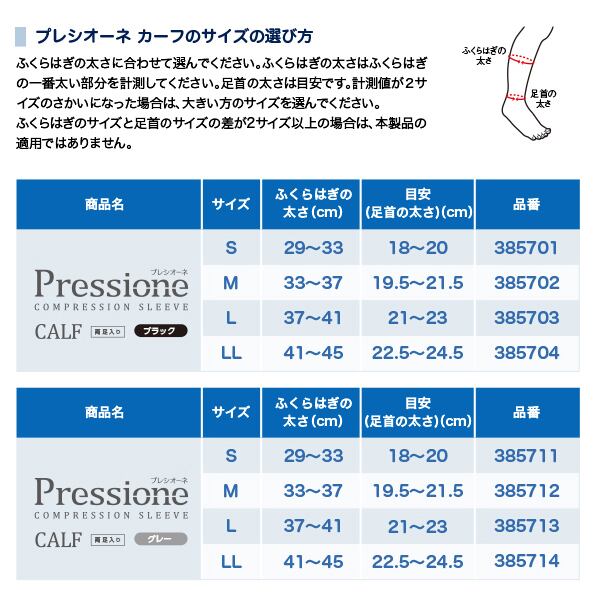 ザムスト Zamst Pressione Calf プレシオーネ カーフ 3857 サポーター オノヤスポーツ