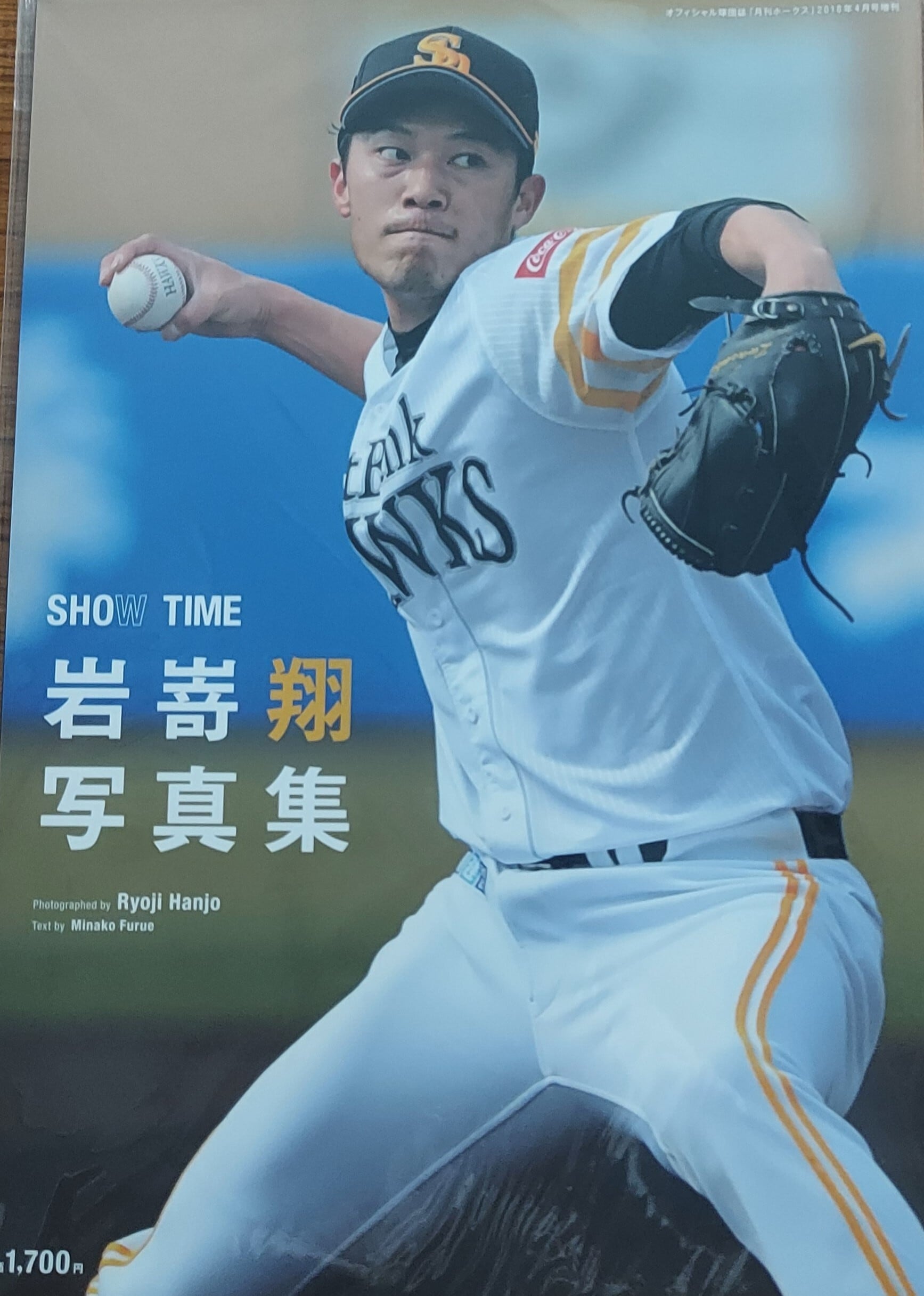 月刊ホークス バラ売り可☆ 在庫一掃均一セール】月刊ホークス別冊第一弾 全9種 | 月刊ホークス