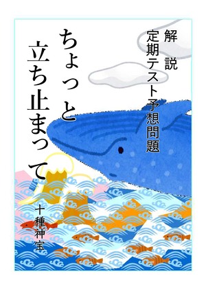 ちょっと立ち止まって（１年）