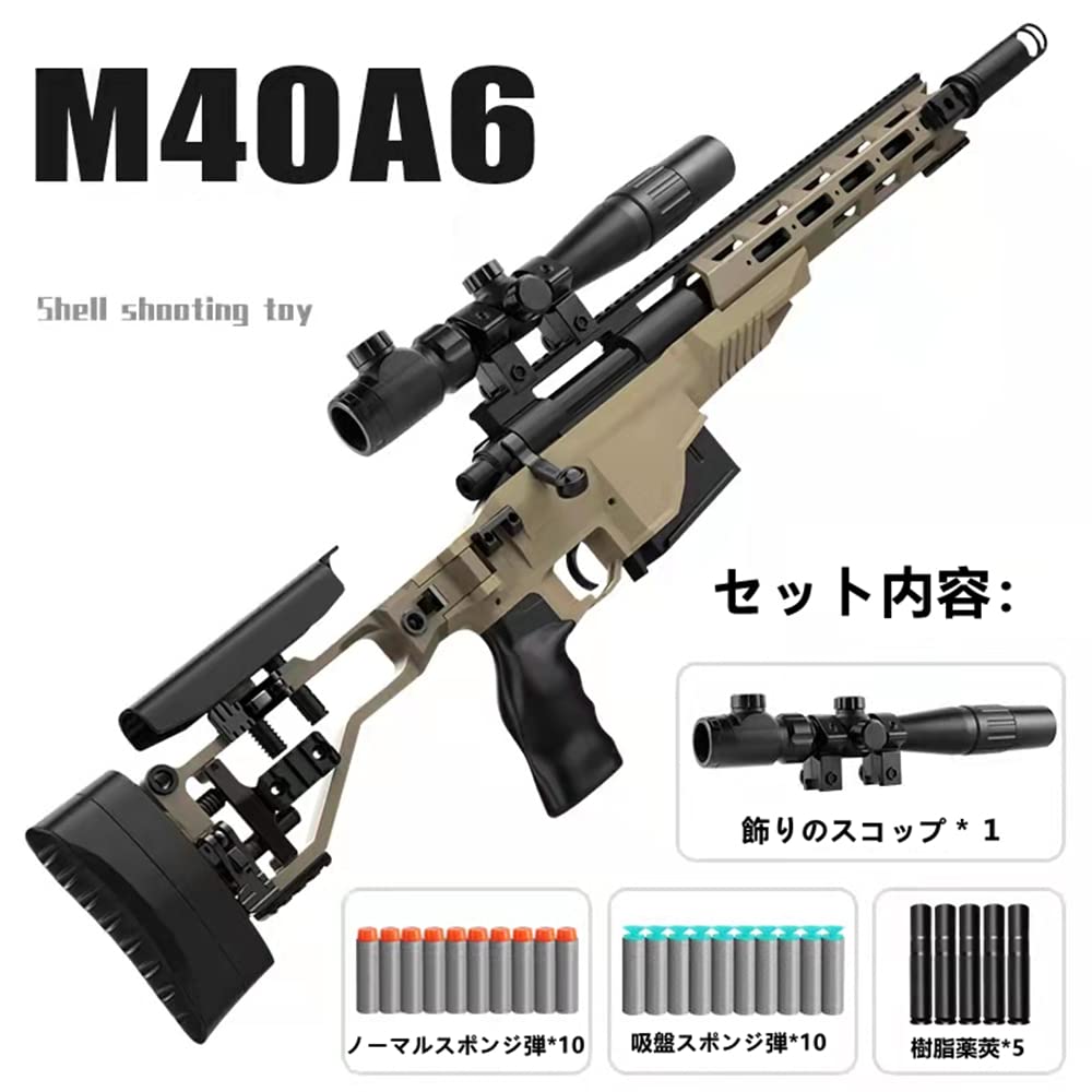 狙撃銃風おもちゃ銃ライフルM40A6
