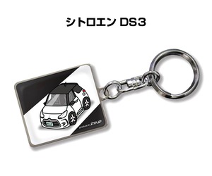 キーホルダー 外車 シトロエン DS3【受注生産】