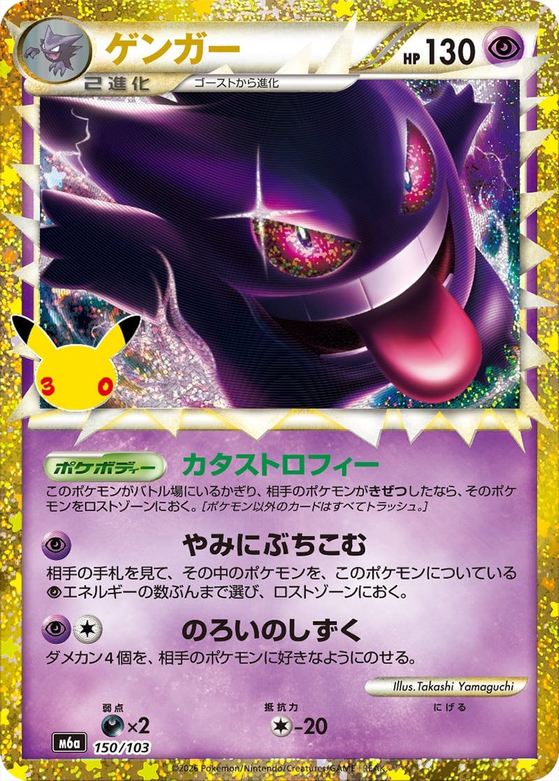ゲンガーex SR SV5K 088/071 - | ポケモンカード専門店 Cobalt Cave