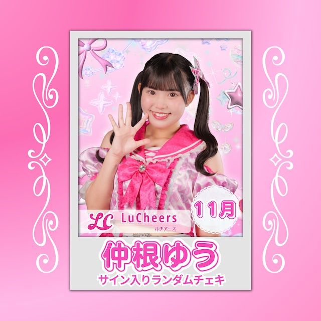 松永結愛 11月 サイン入りランダムチェキ | N GRACE SHOP