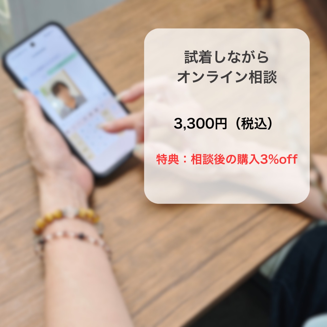 【ご自宅で試着しながら】プロと選べるウィッグ・オンライン相談サービス 失敗しないヘアピース選び・着け方レッスン