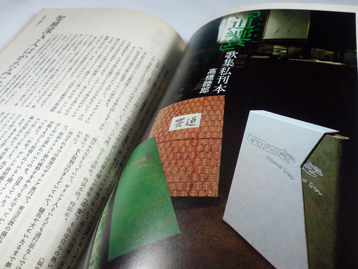 季刊銀花 36号「特集：祈りの版画 / 日本の赤」 | bookstore ナルダ