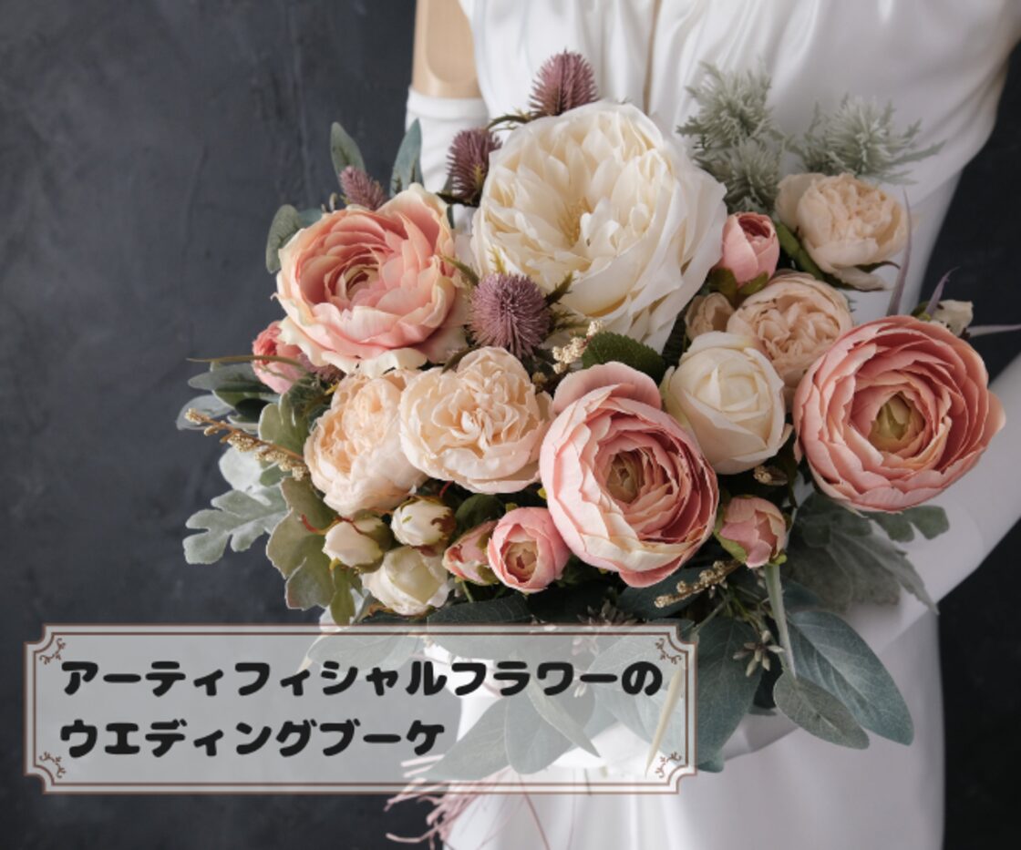 値下げ中】ウェディングブーケアーティシャルフラワーブーケブートニア付き