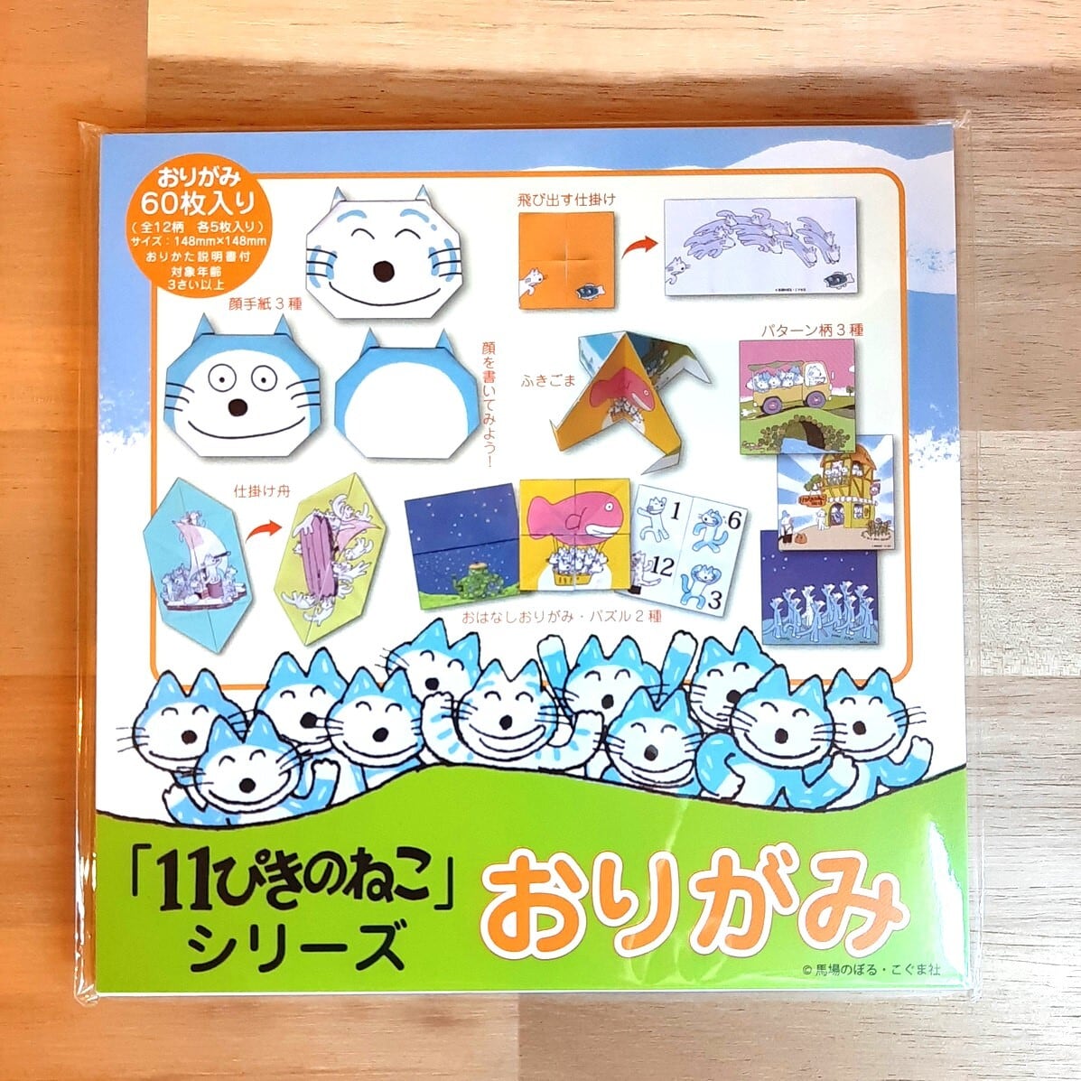 折り紙》「11ぴきのねこ」シリーズ おりがみ | ねこのみち