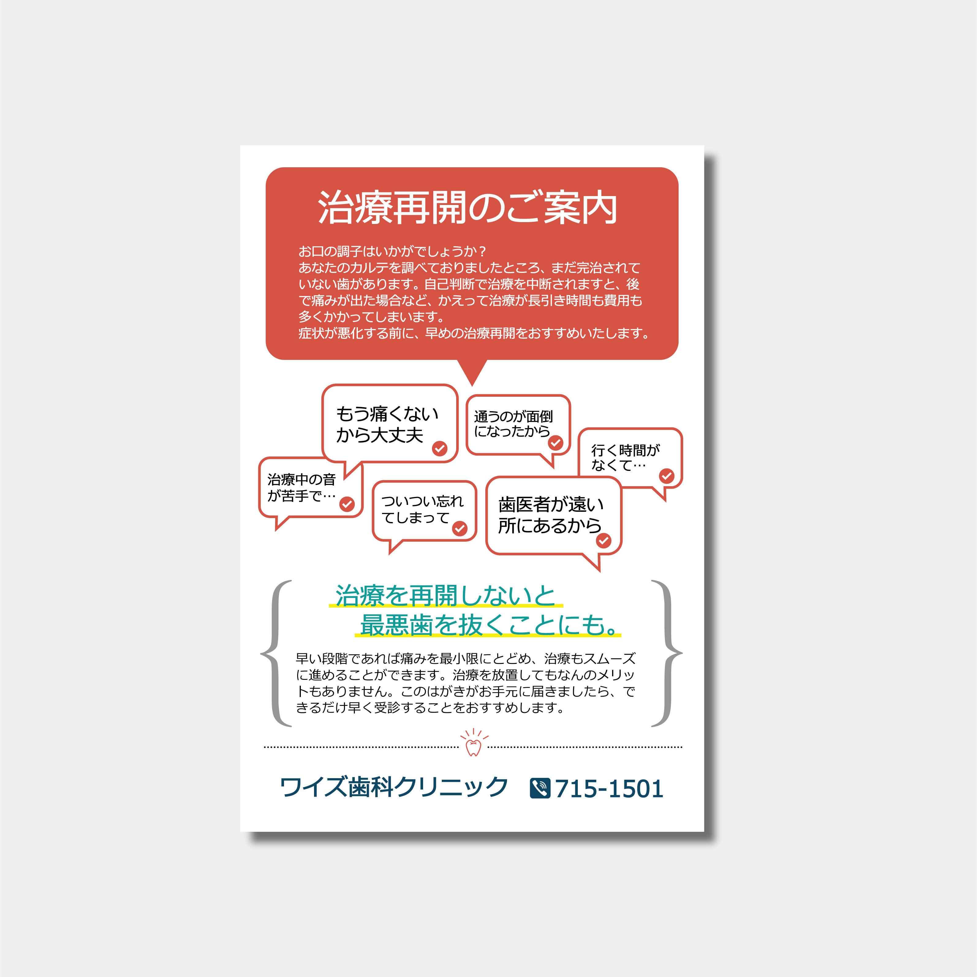 リコールハガキ　治療を中断した患者様へ DS-305　(100枚セット)