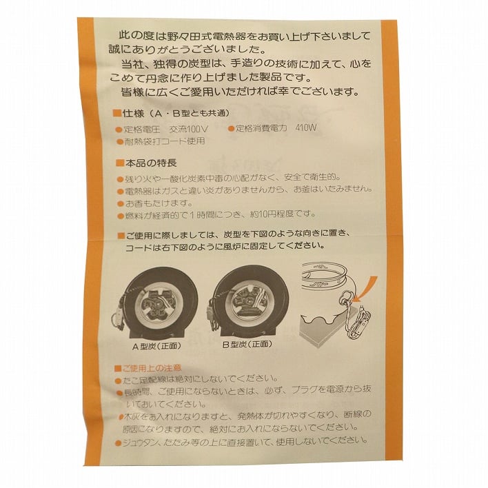 茶道具・野々田商店・炭型電熱器・炭型ヒーター・100V・410W・No