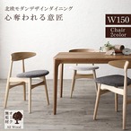 天然木オーク無垢材テーブル北欧モダンデザインダイニング GREAM グリーム 5点:テーブル+チェア×4 W150