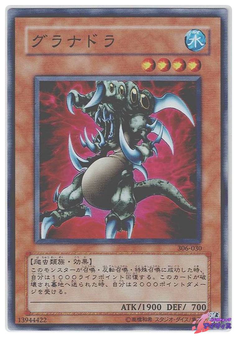 グラナドラ [ノーマル] [ランクB] [306-030] [遊戯王] | トレカ