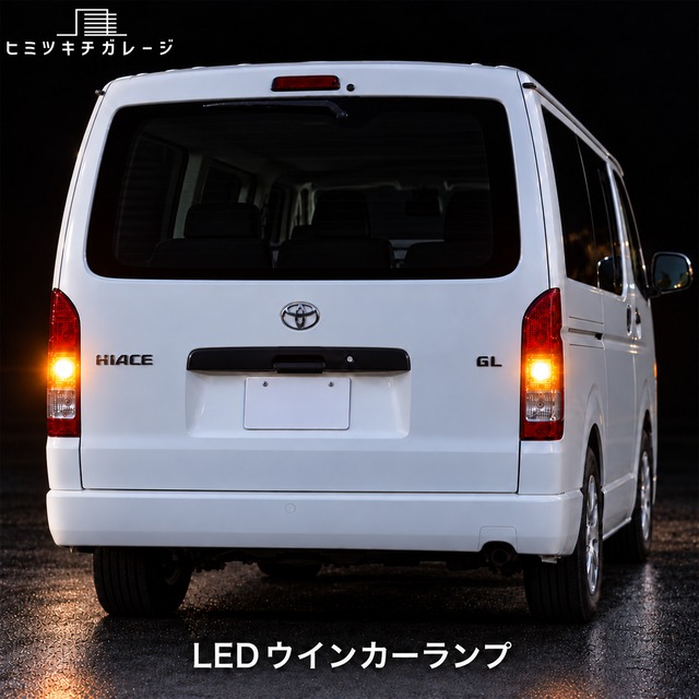 【T16】ハイエース 200系 LEDバックランプ