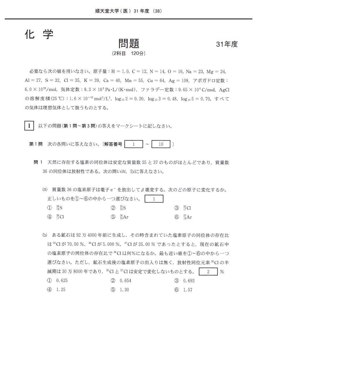2023年度 私立医学部入試問題と解答 8.順天堂大学 | Pay ID