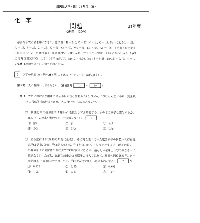 2023年度　私立医学部入試問題と解答　8.順天堂大学