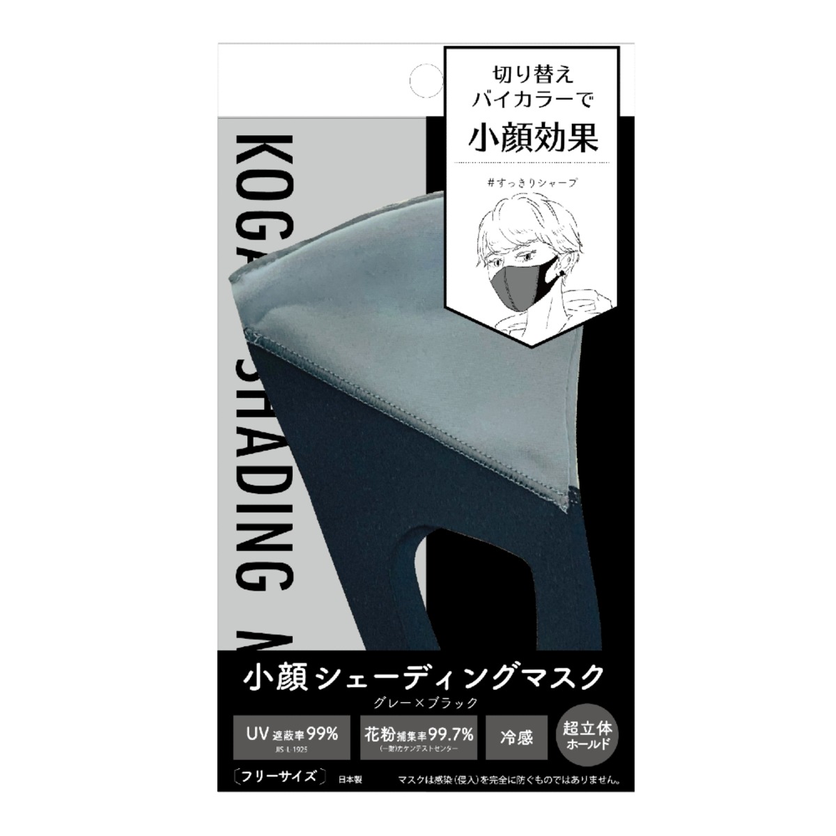 小顔シェーディングマスク グレー ブラック トウキョウコスメ オンラインストア