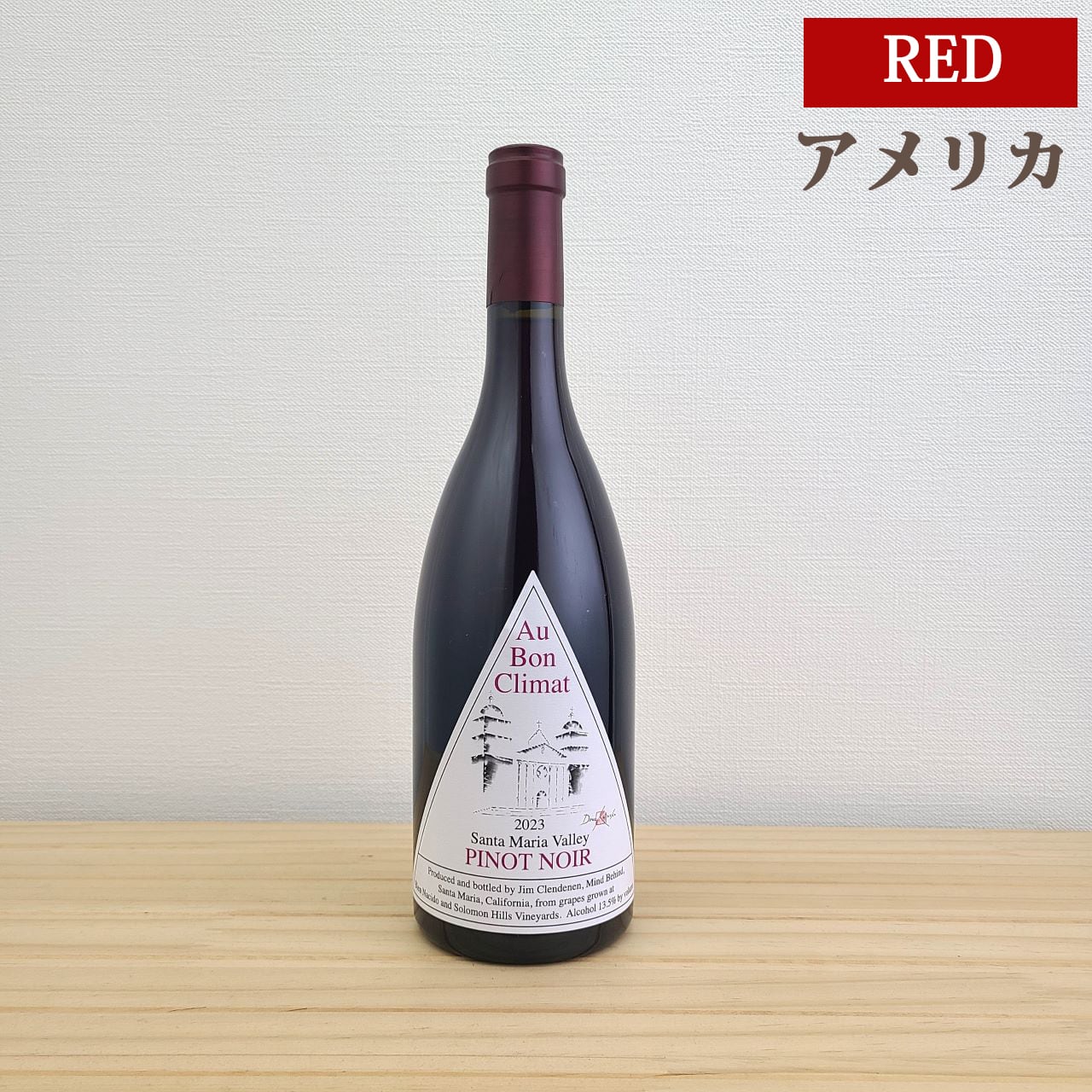 オー ボン クリマ ピノ・ノワール ミッションラベル Au Bon Climat